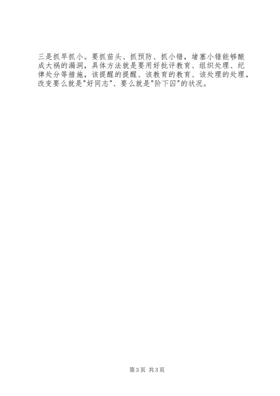 学习党内两项法规心得体会_第3页