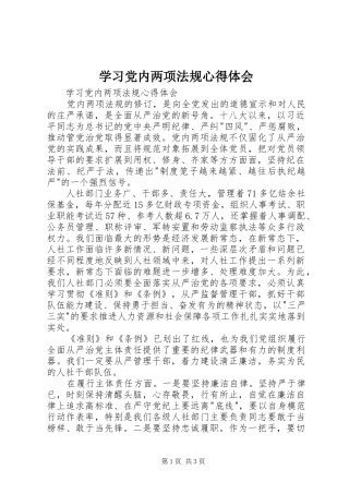 学习党内两项法规心得体会