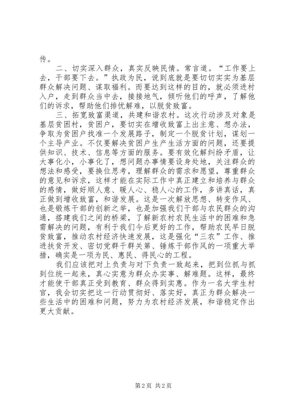联村联户为民富民心得体会2 (3)_第2页