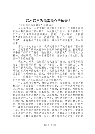 联村联户为民富民心得体会2 (3)