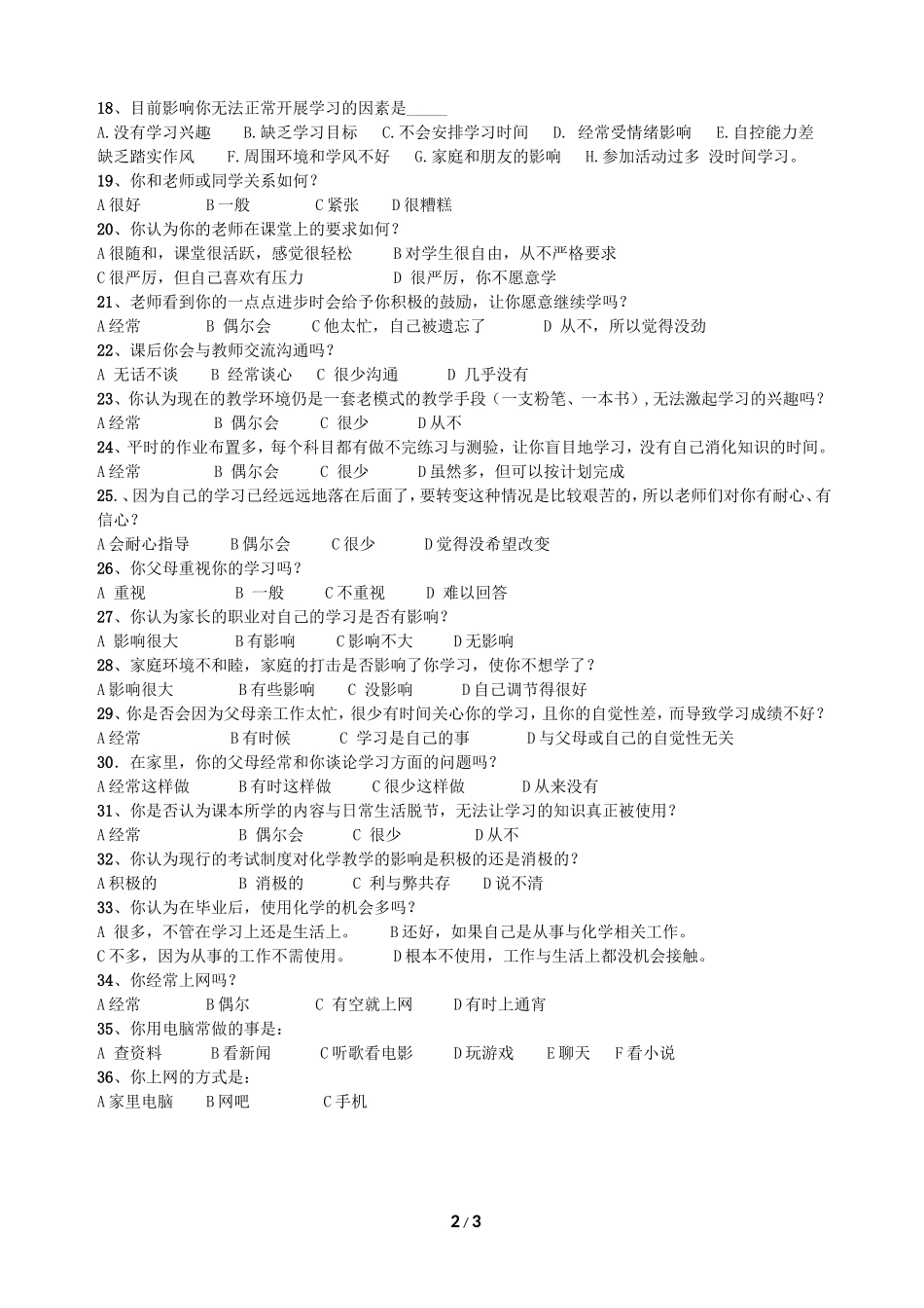 学生化学学习问题卷调查表_第2页