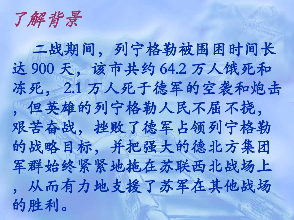 《列宁格勒的树》课件_第3页
