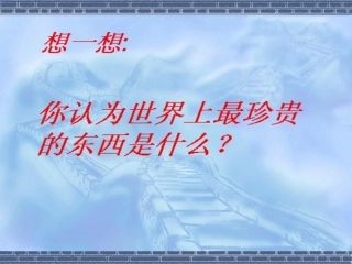 《列宁格勒的树》课件