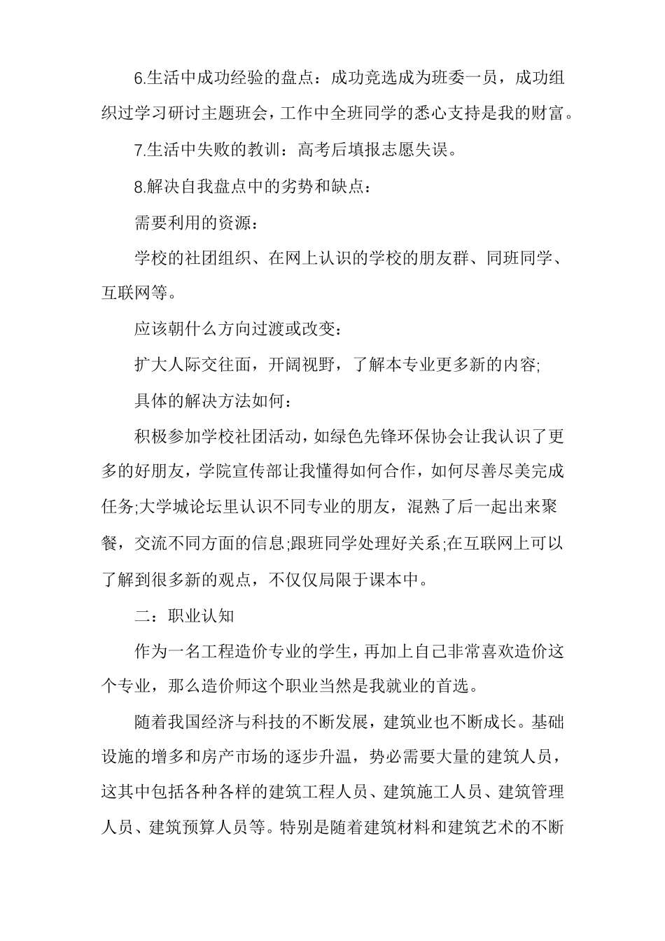 造价工程师工作计划范文_第2页