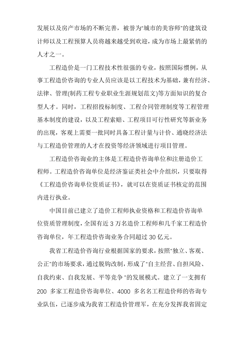 造价工程师工作计划范文_第3页