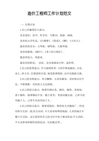 造价工程师工作计划范文