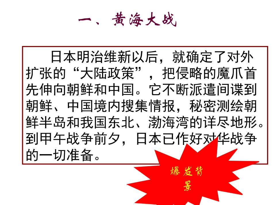 八年级历史甲午中日战争_第3页