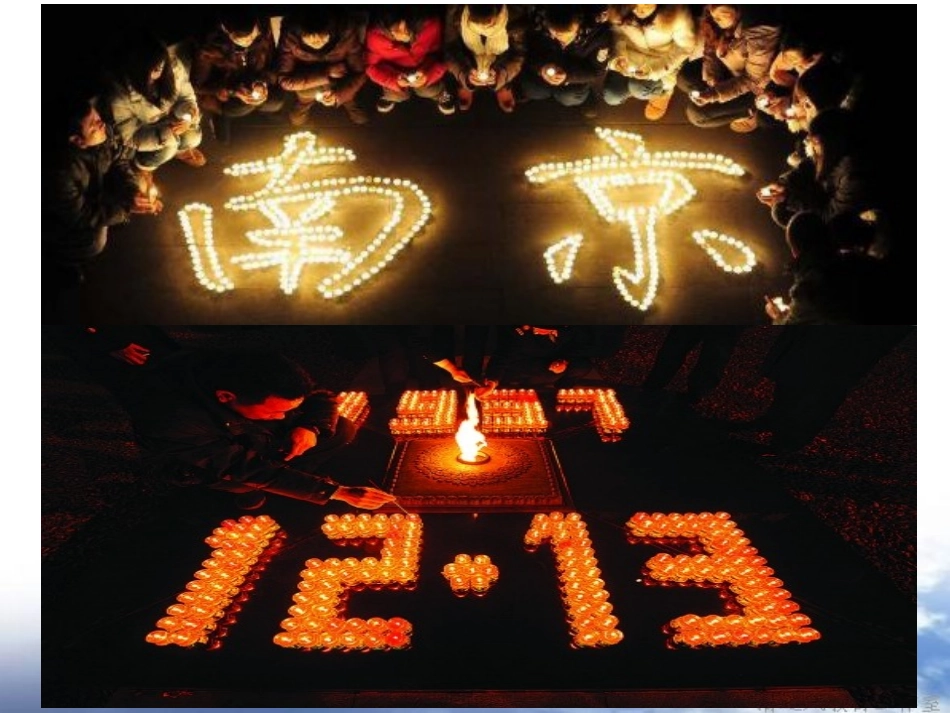 南京大屠杀公祭日_第2页