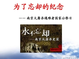 南京大屠杀公祭日