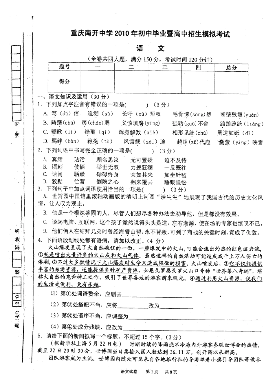 三中初三语文2模_第1页