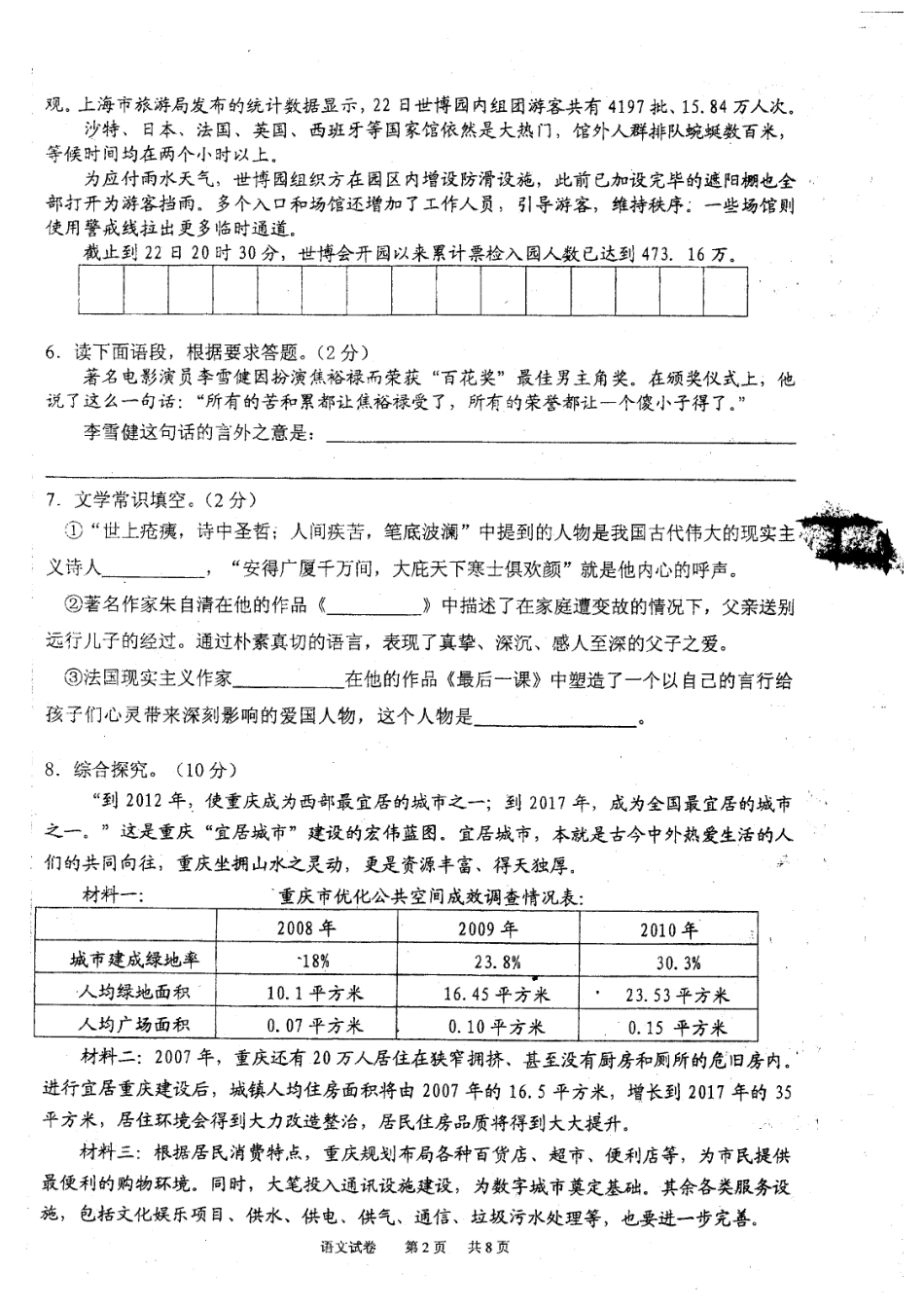 三中初三语文2模_第2页