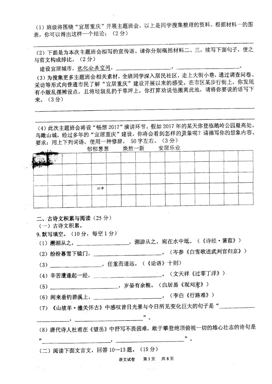 三中初三语文2模_第3页