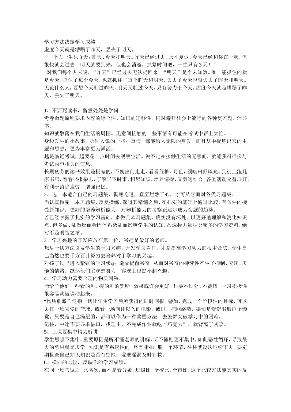 学习方法决定学习成绩_第1页