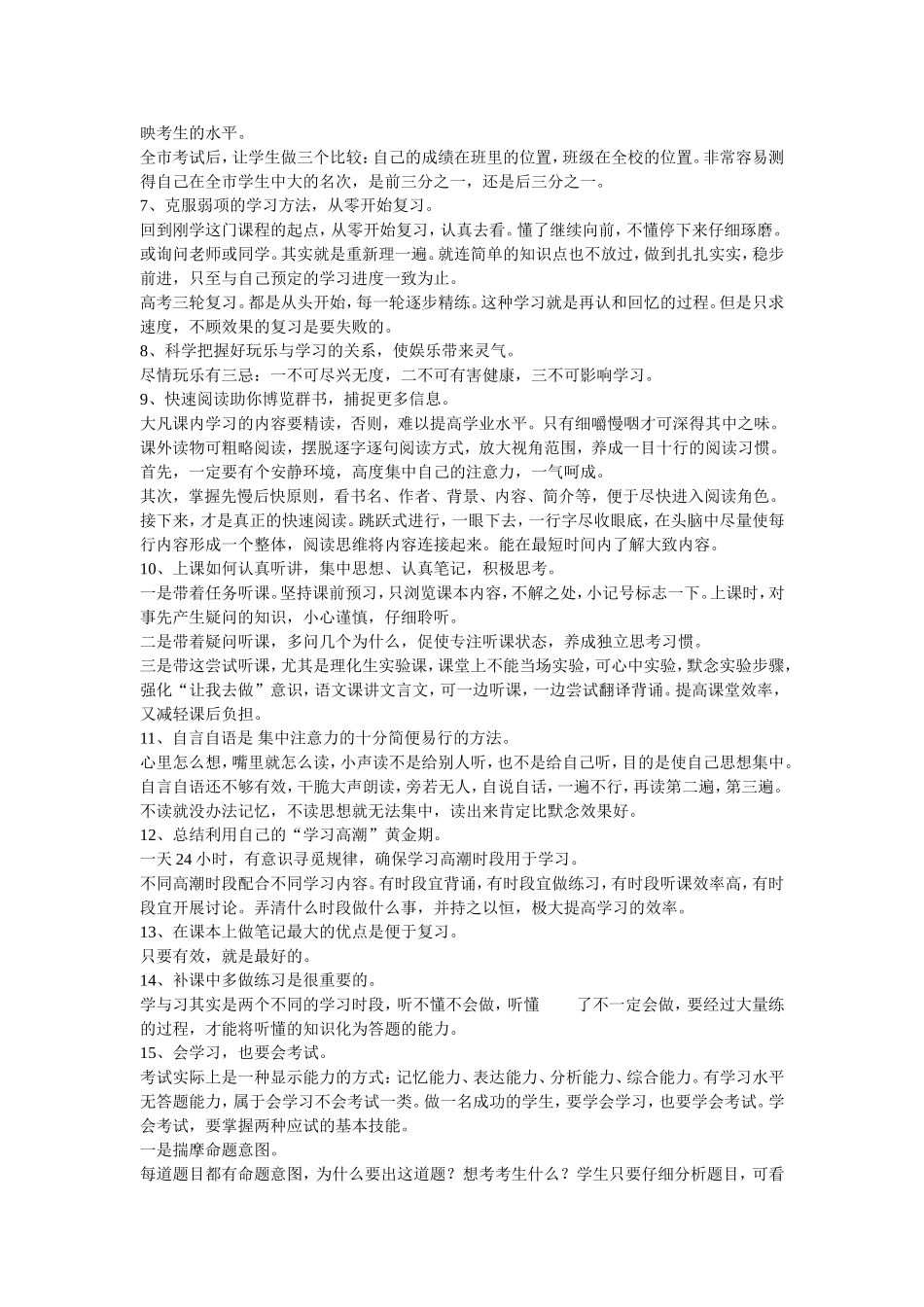 学习方法决定学习成绩_第2页