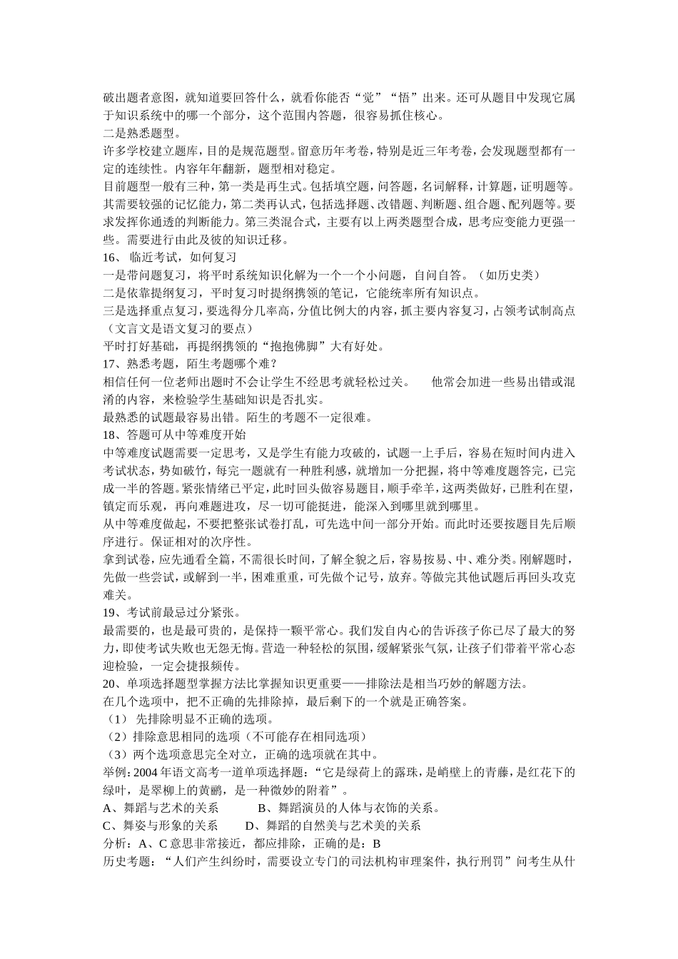 学习方法决定学习成绩_第3页