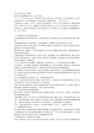 学习方法决定学习成绩