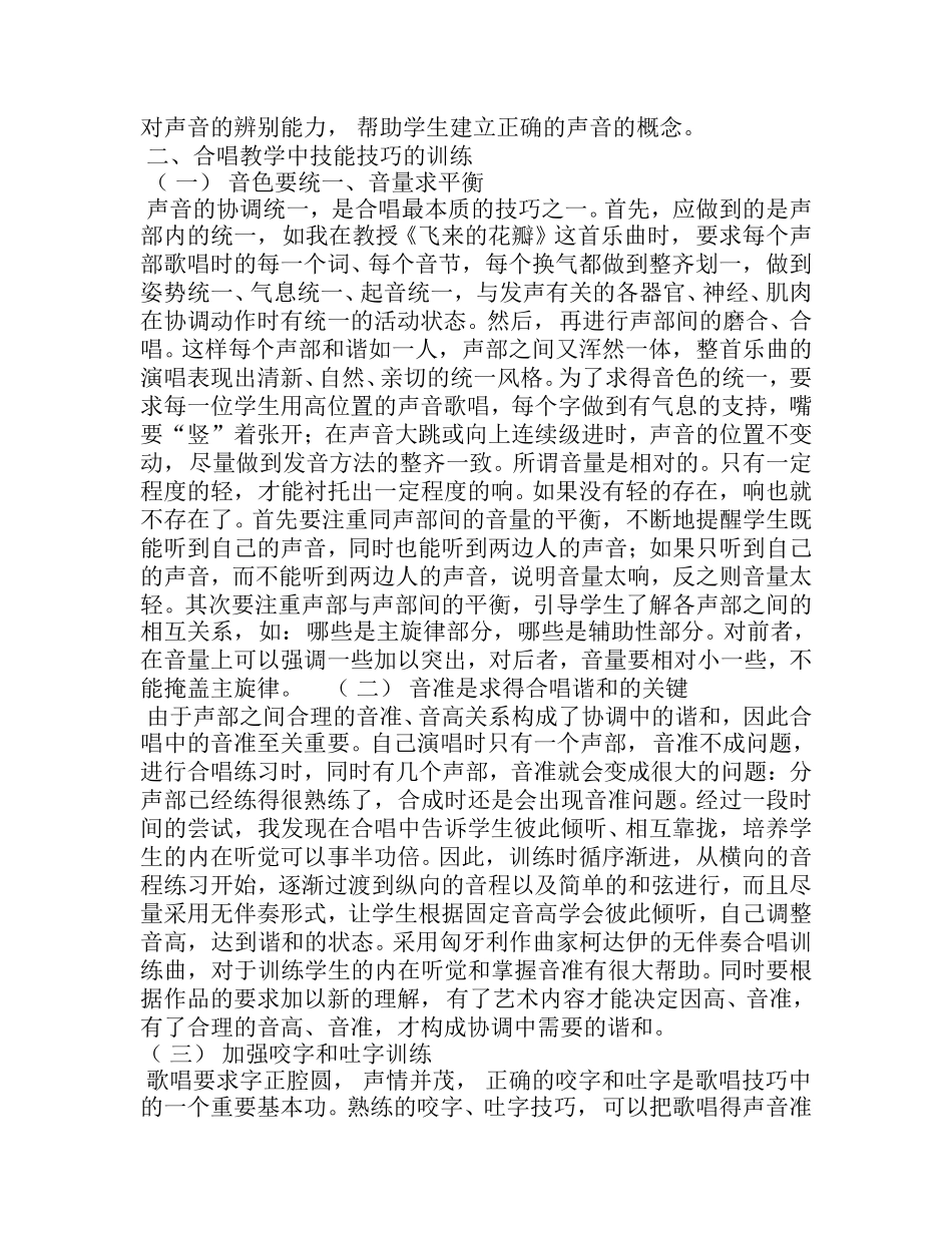 合唱教学的几点思考_第2页