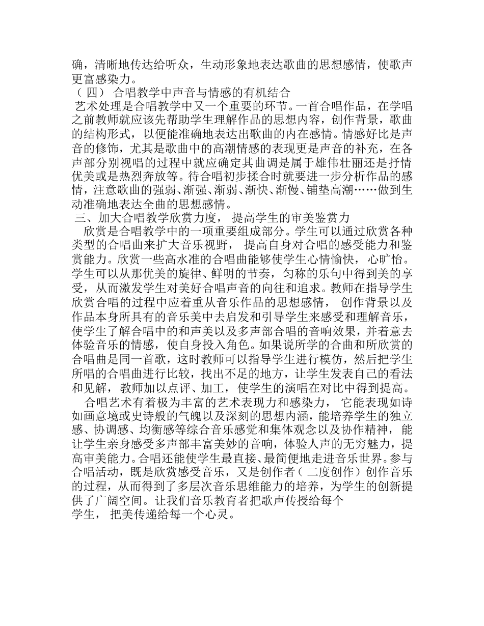 合唱教学的几点思考_第3页