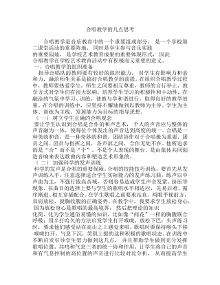 合唱教学的几点思考