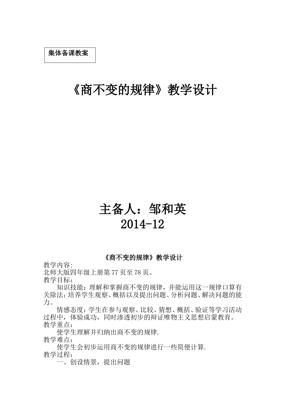 《商不变的规律》教学设计邹和英_第1页