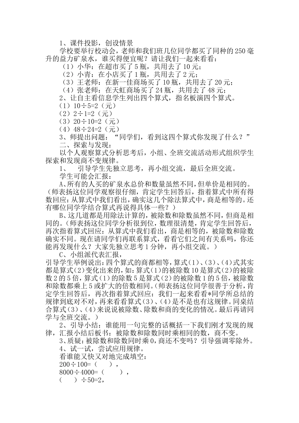 《商不变的规律》教学设计邹和英_第2页