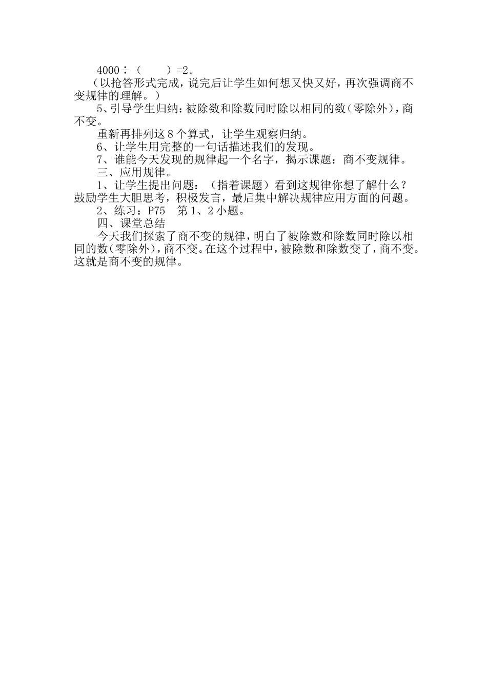 《商不变的规律》教学设计邹和英_第3页