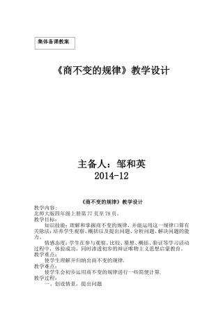 《商不变的规律》教学设计邹和英