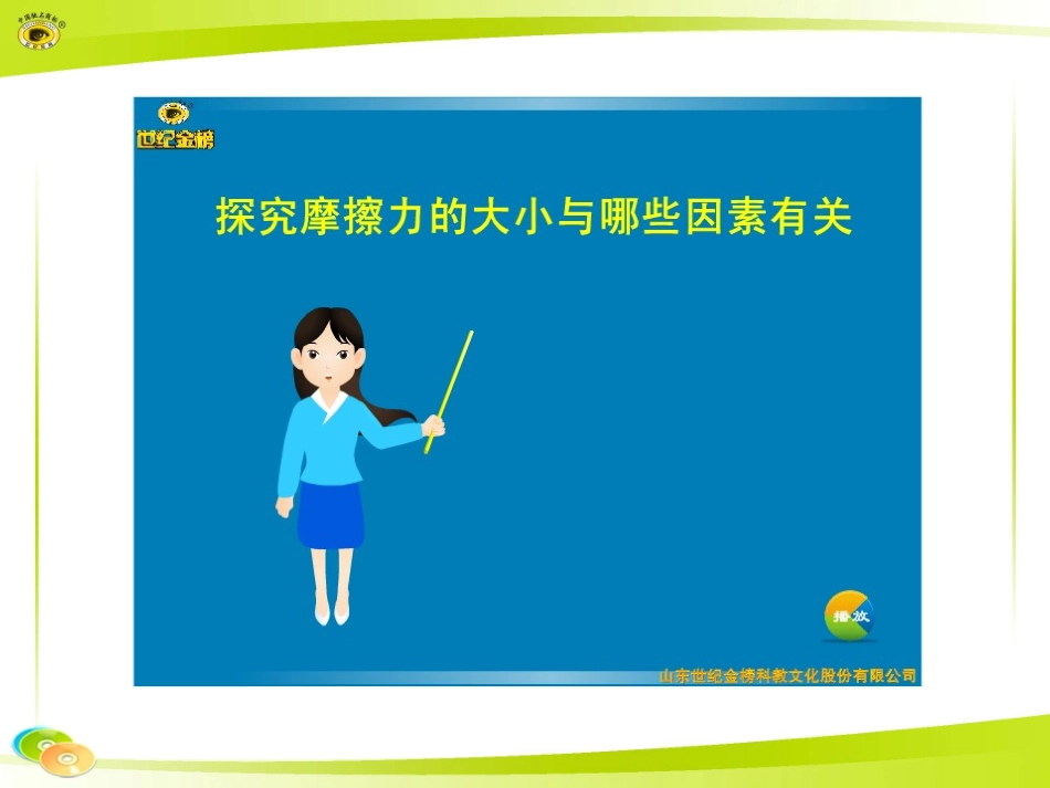 实验1探究摩擦力的大小与哪些因素有关_第2页