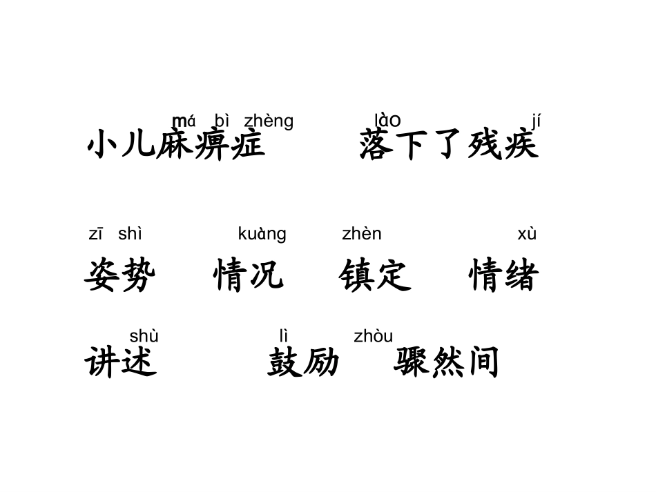 苏教版三年级语文上册《掌声》课件_第2页