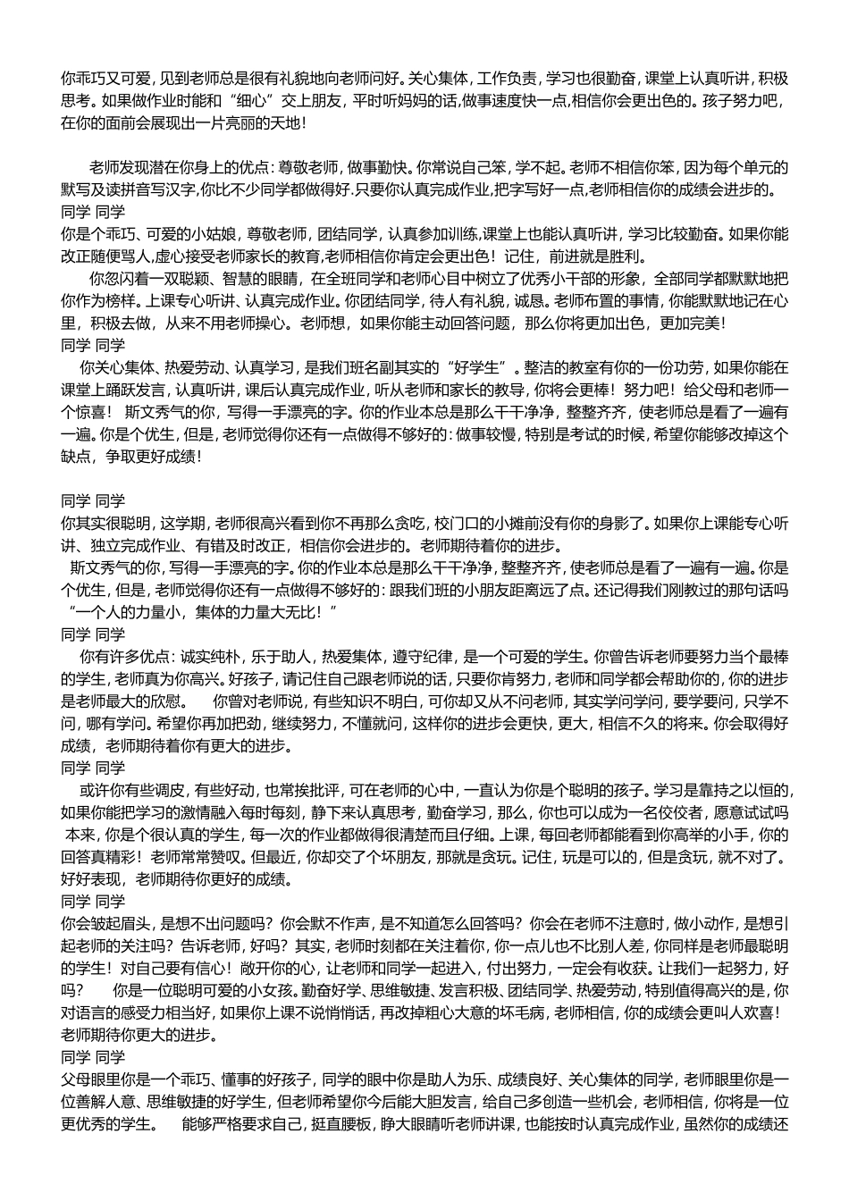 《班主任评语大全》_第2页