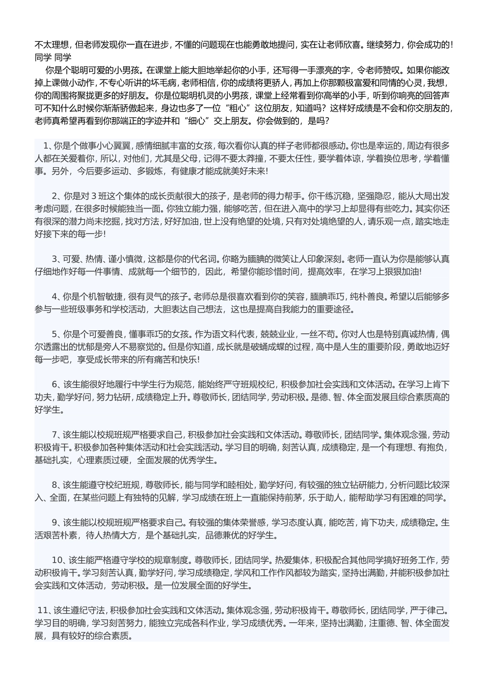 《班主任评语大全》_第3页