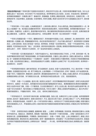 《班主任评语大全》
