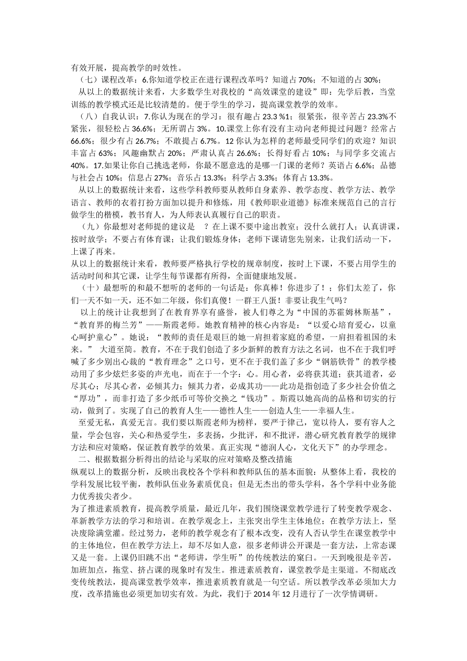 四年级学情问卷调查报告_第2页