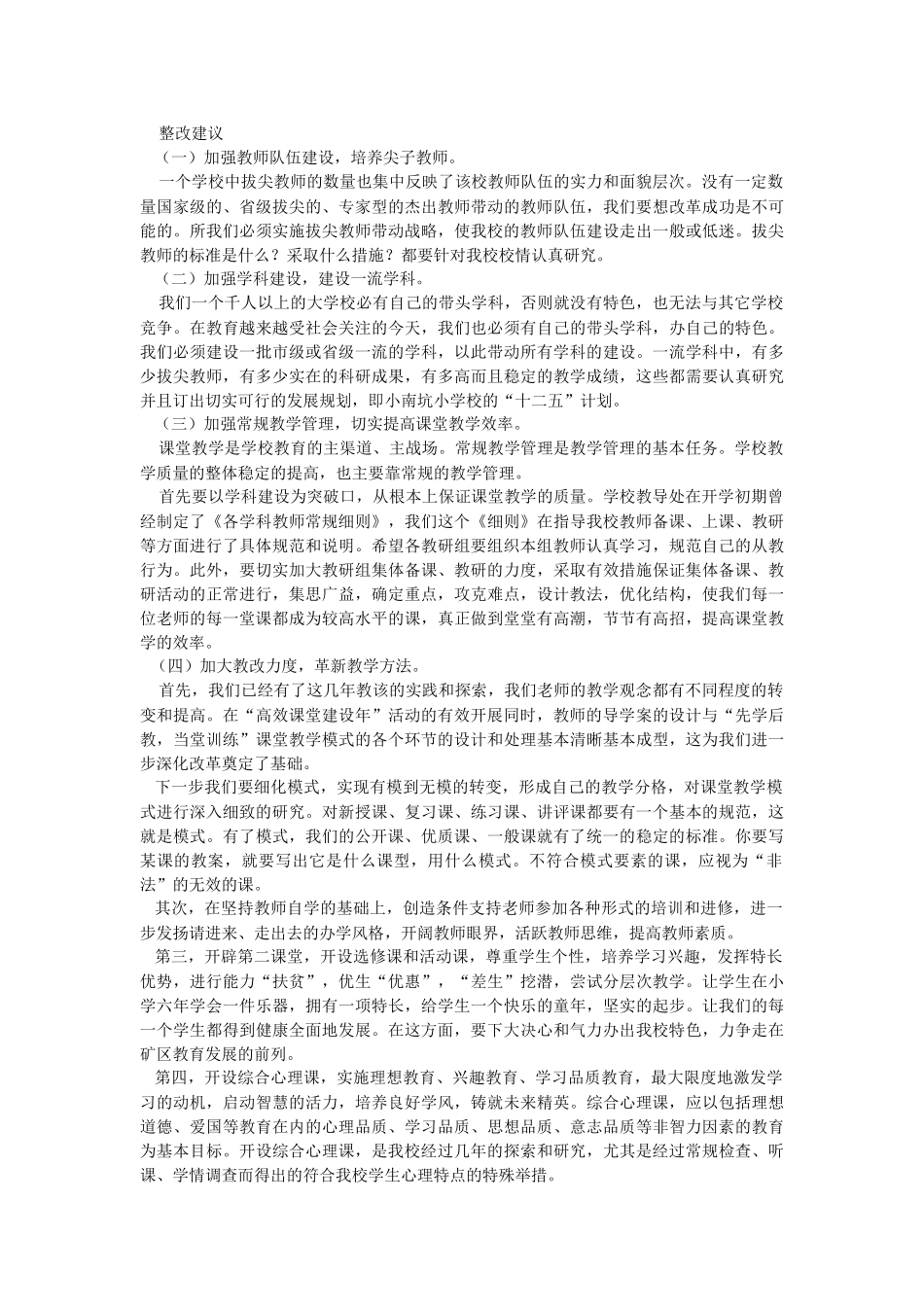 四年级学情问卷调查报告_第3页