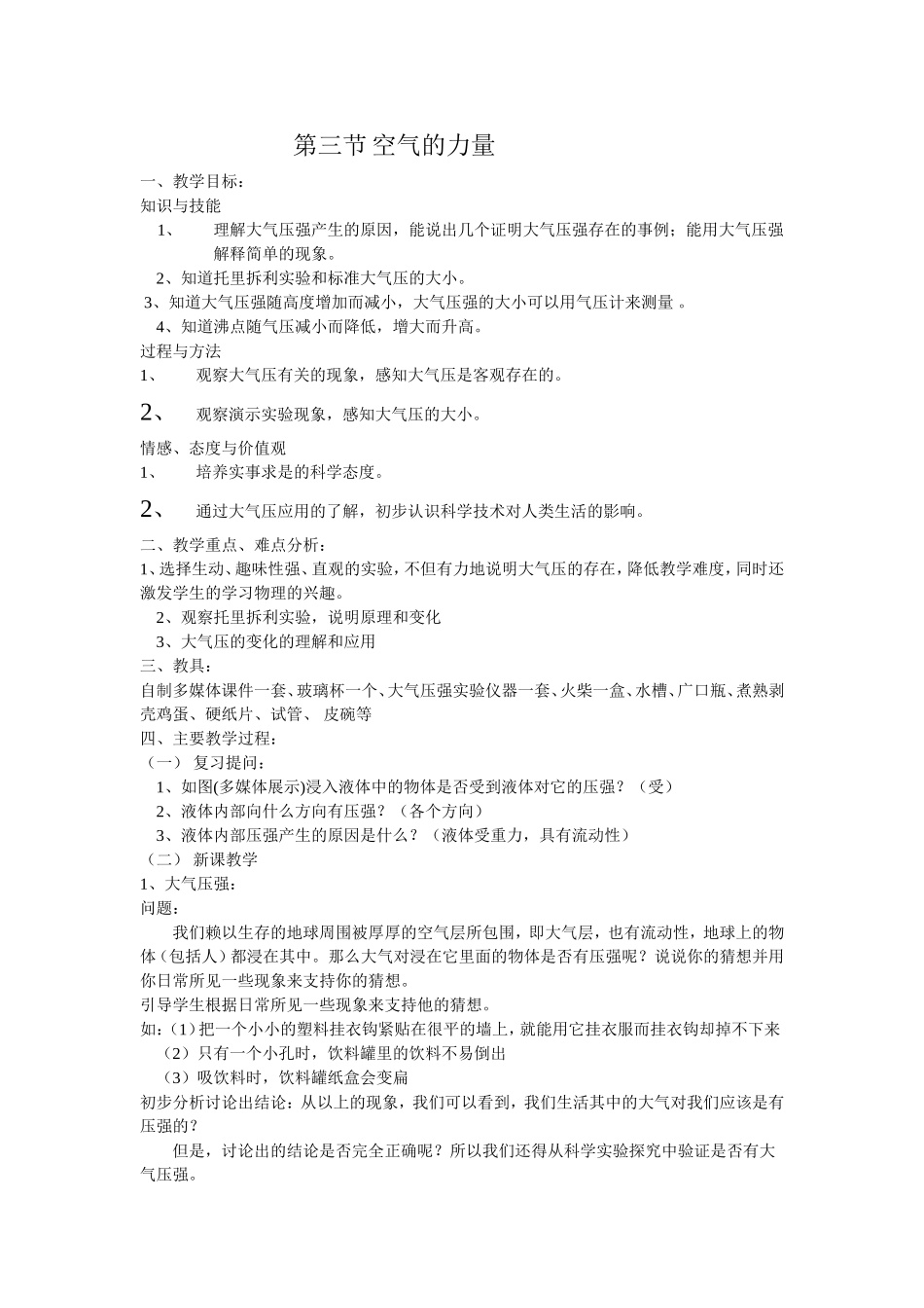 空气的力量教学设计_第1页