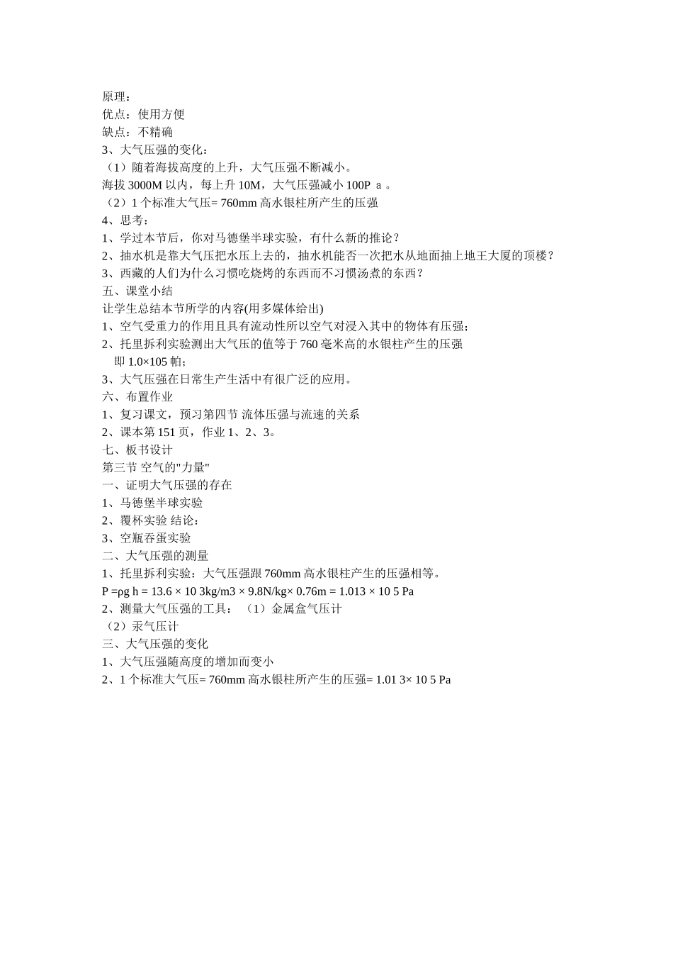 空气的力量教学设计_第3页