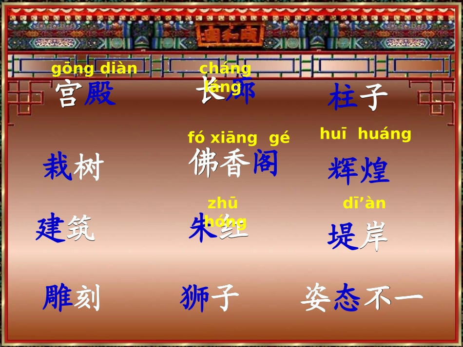 人教版四年级语文上册18颐和园(精品课件)_第2页
