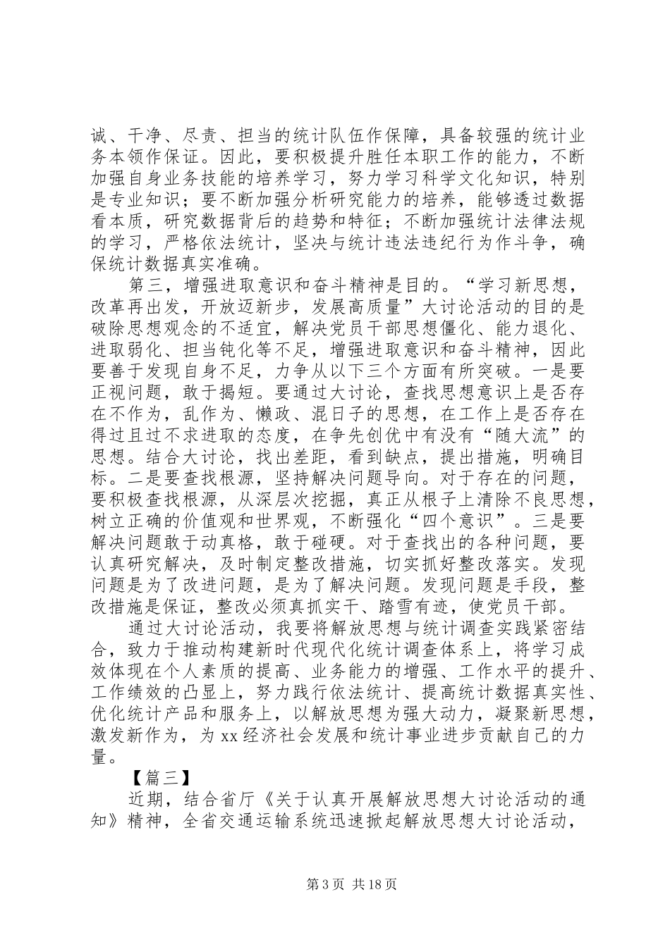 开展解放思想系列活动心得体会七篇_第3页