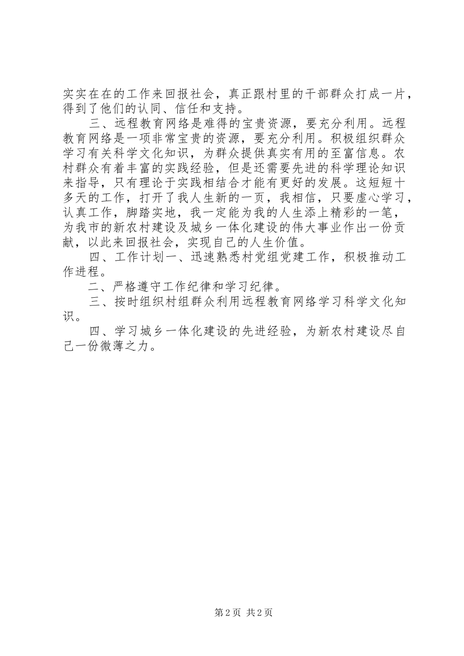 新任村官工作心得体会_第2页