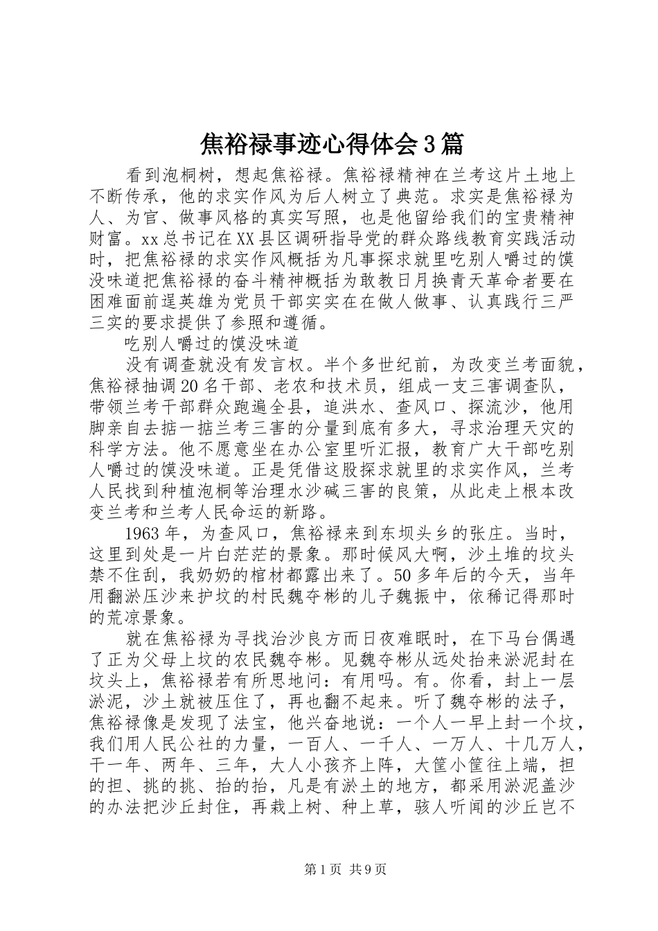 焦裕禄事迹心得体会3篇_第1页