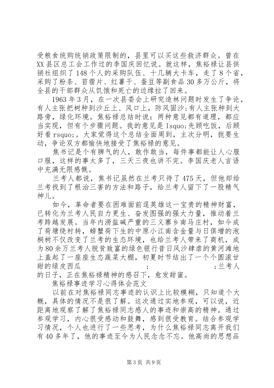 焦裕禄事迹心得体会3篇_第3页