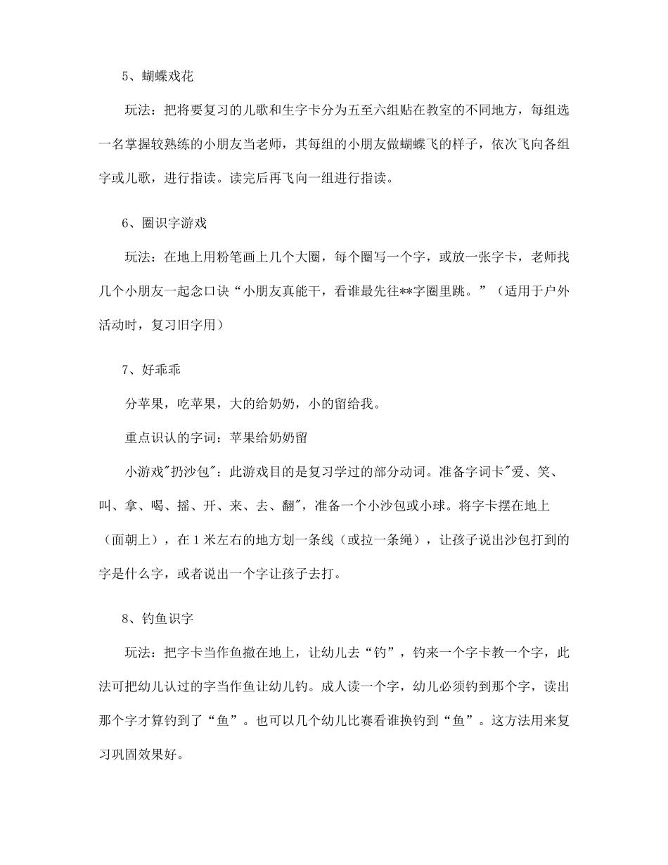 幼儿园识字游戏大全1_第2页