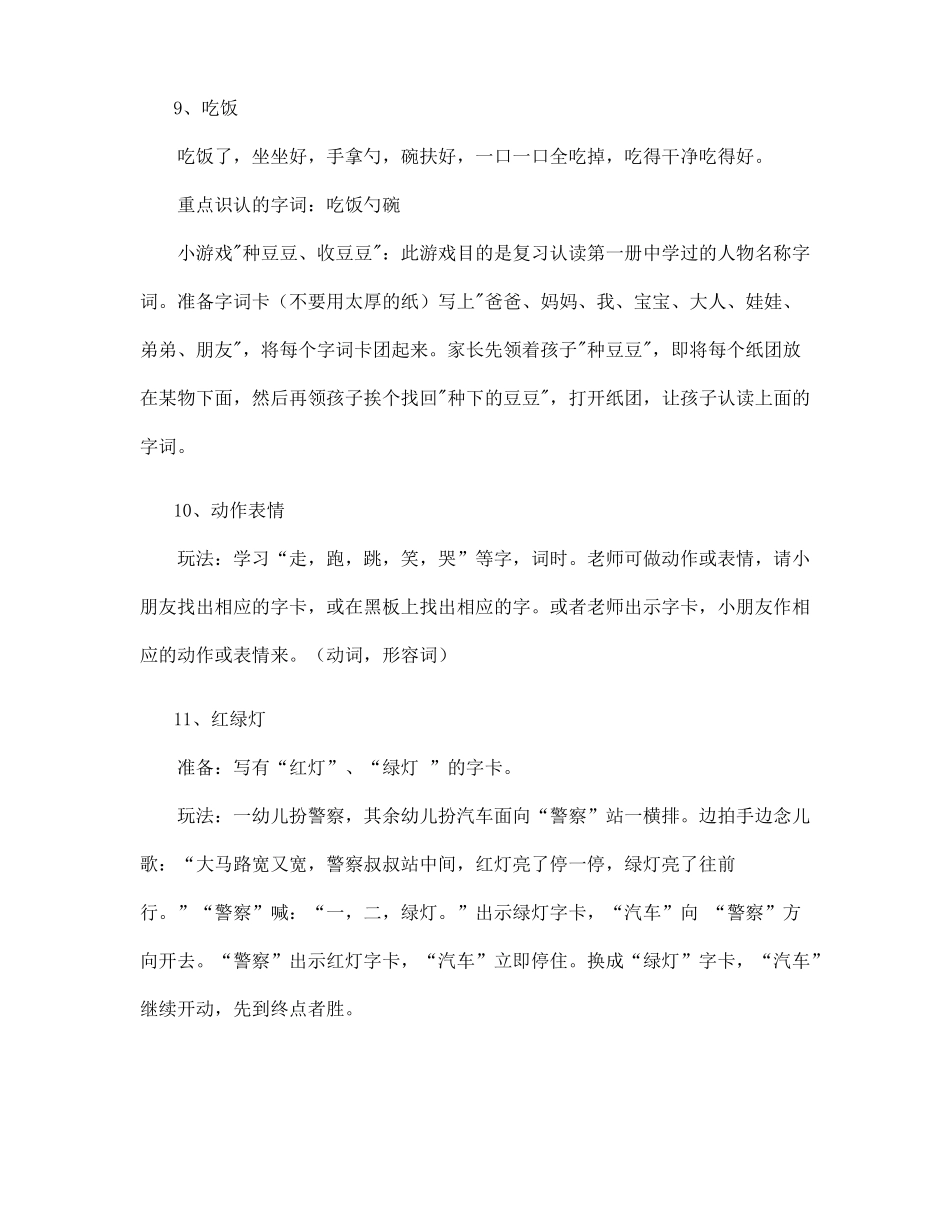 幼儿园识字游戏大全1_第3页