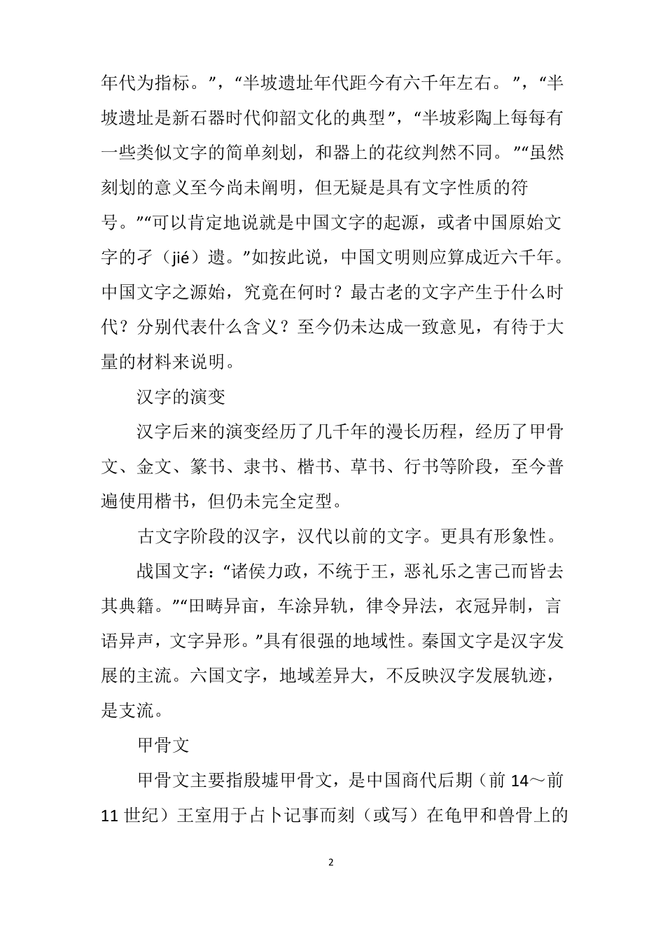 汉字真有趣的手抄报内容大全范文_第2页