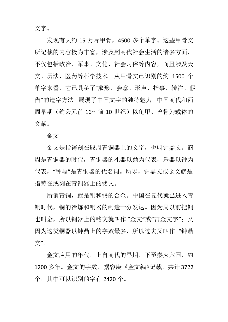 汉字真有趣的手抄报内容大全范文_第3页