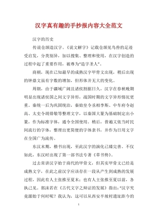 汉字真有趣的手抄报内容大全范文