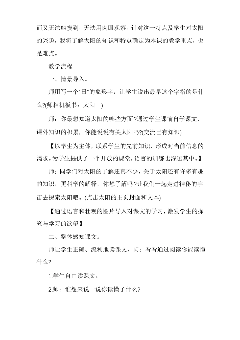 人教版三年级下册语文太阳教案_第2页