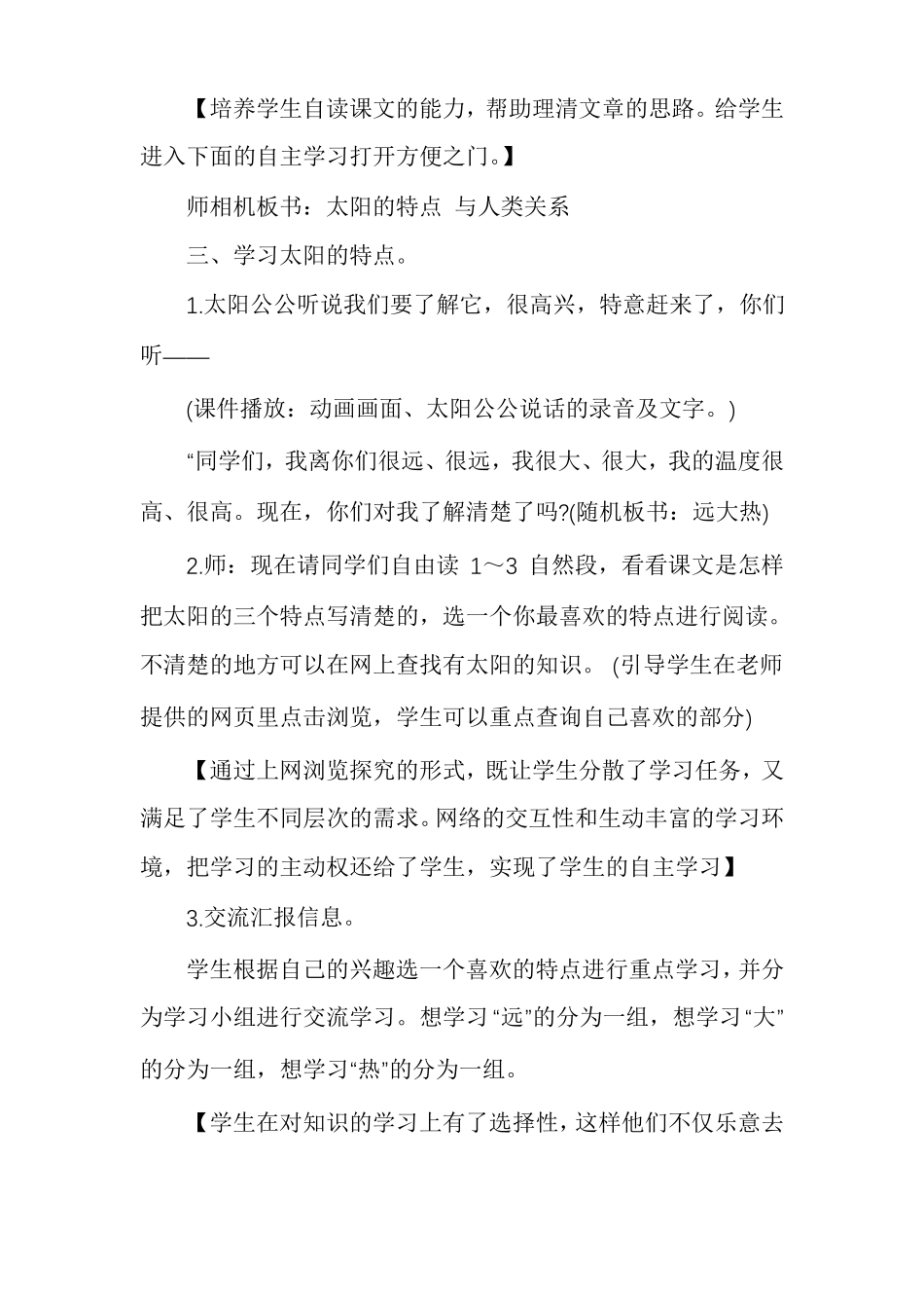 人教版三年级下册语文太阳教案_第3页