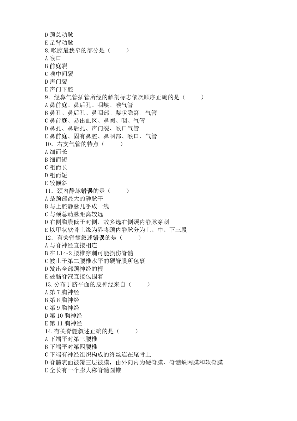 2019麻醉解剖学试题二_第2页