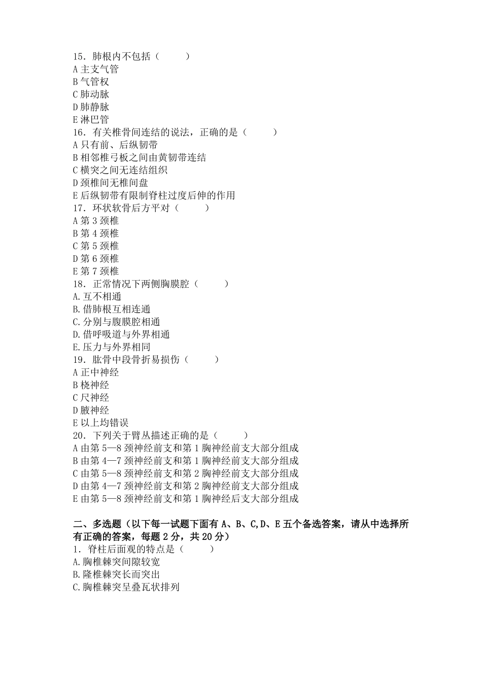 2019麻醉解剖学试题二_第3页